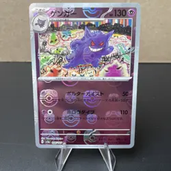 Gengar Japanese 094/165 R sv2a 151 Master Ball Mirror Reverse Holo NM+ 👻 - Image 1