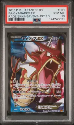 2015 POKEMON JPN XY RAGE OF THE BROKEN HEAVENS #081 FULL ART/GYARADOS EX PSA 10 - Image 1
