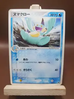 HP Marshtomp 004/019 Mudkip constructed Starter Deck Japanese Pokemon Card - Image 1
