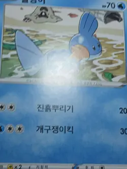 NM Korean Mudkip 019/069 s6a Eevee Heroes Non Holo Pokemon Card - Image 2