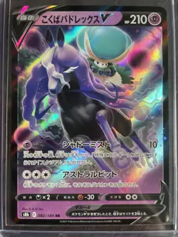 Shadow Rider Calyrex V 082/184 VMAX Climax s8b JAPANESE Pokemon Card Near Mint - Image 1