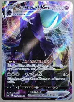 Shadow Rider Calyrex VMAX RRR 037/070 s6K Jet Black Spirit Japanese Pokemon Card - Image 1