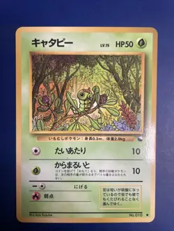 Japanese Caterpie - 1998 No. 010 Vending Series 1 Glossy Promo Card - Image 1