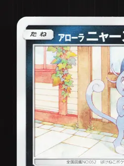Alolan Meowth 039/064 Remix Bout NM Japanese Pokemon Card TCG - Image 2