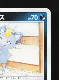 Alolan Meowth 039/064 Remix Bout NM Japanese Pokemon Card TCG - Image 3