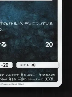 Alolan Meowth 039/064 Remix Bout NM Japanese Pokemon Card TCG - Image 5