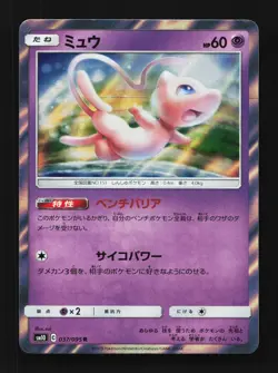 Mew 037/095 NM Double Blaze Japanese Pokemon Card TCG - Image 1