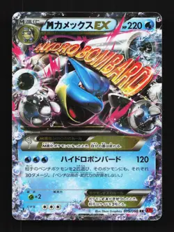M Blastoise-EX 015/060 1st ED HP Collection Y Japanese Pokemon Card TCG - Image 1