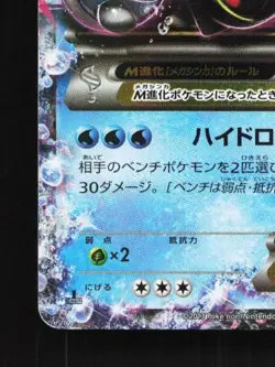 M Blastoise-EX 015/060 1st ED HP Collection Y Japanese Pokemon Card TCG - Image 2