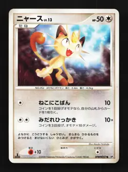 Meowth DPBP#057 1st ED LP Temple of Anger Japanese Pokemon Card TCG - Image 1
