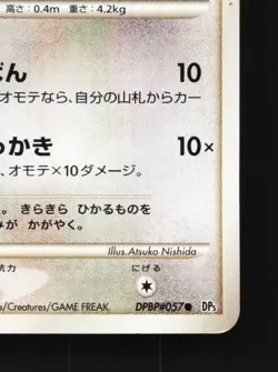 Meowth DPBP#057 1st ED LP Temple of Anger Japanese Pokemon Card TCG - Image 3