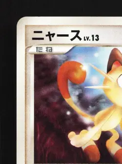 Meowth DPBP#057 1st ED LP Temple of Anger Japanese Pokemon Card TCG - Image 4