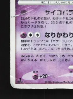 Mew DPBP#182 1st ED HP Shining Darkness Japanese Pokemon Card TCG - Image 2