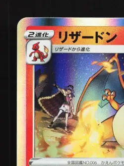 Charizard 012/100 NM Amazing Volt Tackle Japanese Pokemon Card TCG - Image 4