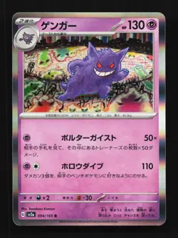 Gengar 094/165 NM Pokemon Card 151 Japanese Pokemon Card TCG - Image 1