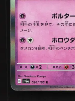 Gengar 094/165 NM Pokemon Card 151 Japanese Pokemon Card TCG - Image 2