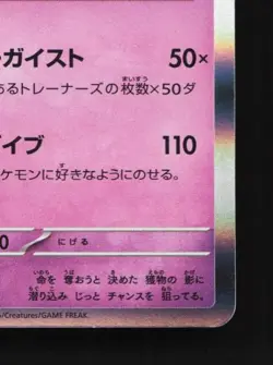 Gengar 094/165 NM Pokemon Card 151 Japanese Pokemon Card TCG - Image 3
