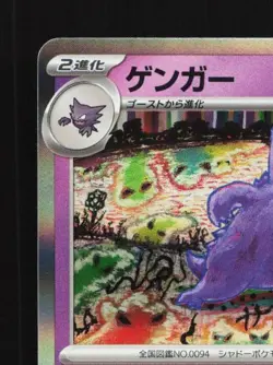 Gengar 094/165 NM Pokemon Card 151 Japanese Pokemon Card TCG - Image 4