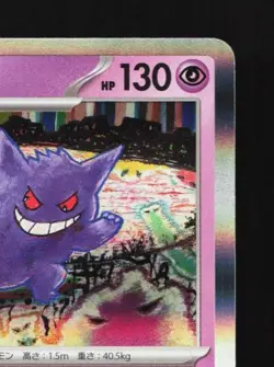 Gengar 094/165 NM Pokemon Card 151 Japanese Pokemon Card TCG - Image 5