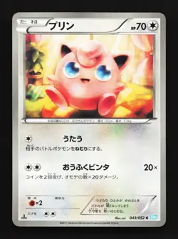 Jigglypuff 043/052 Hail Blizzard NM 1st ED Japanese Pokemon Card TCG - Image 1