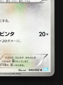 Jigglypuff 043/052 Hail Blizzard NM 1st ED Japanese Pokemon Card TCG - Image 3