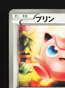 Jigglypuff 043/052 Hail Blizzard NM 1st ED Japanese Pokemon Card TCG - Image 4
