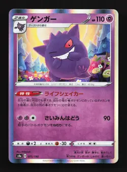 Gengar 071/190 Shiny Star V NM Japanese Pokemon Card TCG - Image 1