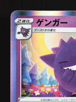 Gengar 071/190 Shiny Star V NM Japanese Pokemon Card TCG - Image 2