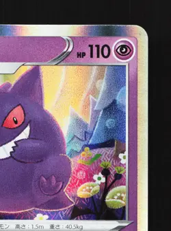 Gengar 071/190 Shiny Star V NM Japanese Pokemon Card TCG - Image 3
