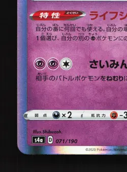 Gengar 071/190 Shiny Star V NM Japanese Pokemon Card TCG - Image 4