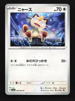 Meowth 048/064 Night Wanderer NM Japanese Pokemon Card TCG - Image 1