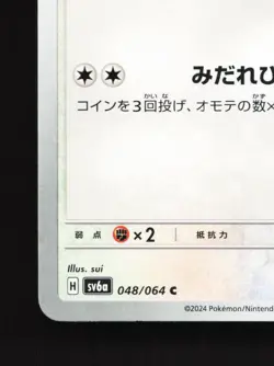 Meowth 048/064 Night Wanderer NM Japanese Pokemon Card TCG - Image 4