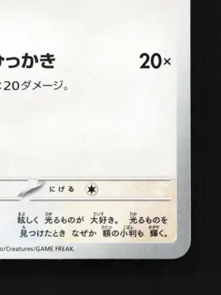 Meowth 048/064 Night Wanderer NM Japanese Pokemon Card TCG - Image 5