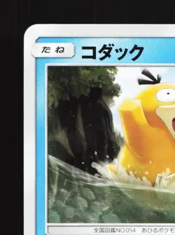Psyduck 024/095 Tag Bolt NM Japanese Pokemon Card TCG - Image 2