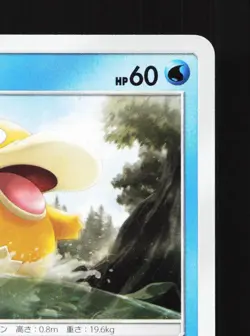 Psyduck 024/095 Tag Bolt NM Japanese Pokemon Card TCG - Image 3