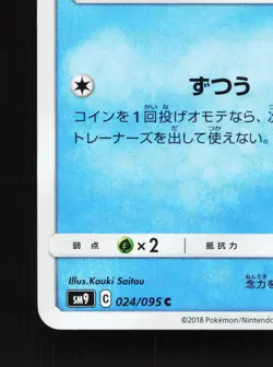 Psyduck 024/095 Tag Bolt NM Japanese Pokemon Card TCG - Image 4