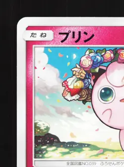 Jigglypuff 062/095 Double Blaze NM Japanese Pokemon Card TCG - Image 2