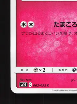 Jigglypuff 062/095 Double Blaze NM Japanese Pokemon Card TCG - Image 4