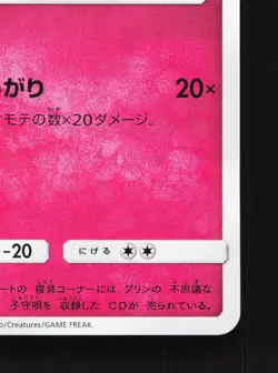 Jigglypuff 062/095 Double Blaze NM Japanese Pokemon Card TCG - Image 5