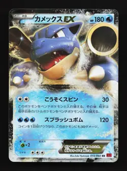 Blastoise EX 014/060 Collection Y LP Unlimited Japanese Pokemon Card TCG - Image 1
