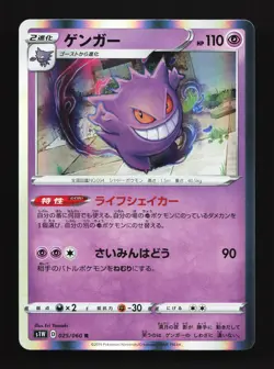 Gengar 025/060 Sword NM Japanese Pokemon Card TCG - Image 1