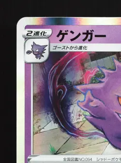 Gengar 025/060 Sword NM Japanese Pokemon Card TCG - Image 2