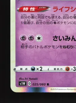 Gengar 025/060 Sword NM Japanese Pokemon Card TCG - Image 4