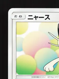 Meowth 071/095 Tag Bolt NM Japanese Pokemon Card TCG - Image 2