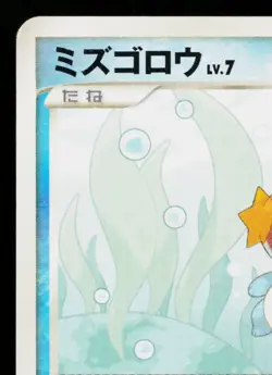 MUDKIP DPBP#308 MOONLIT PURSUIT JAPANESE POKEMON TCG - Image 2