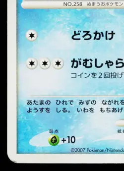 MUDKIP DPBP#308 MOONLIT PURSUIT JAPANESE POKEMON TCG - Image 4