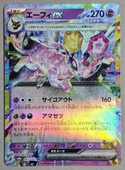 Espeon EX 063/187 SV8a Terastal Festival (Japanese) Holo Rare Pokemon TCG - Image 1