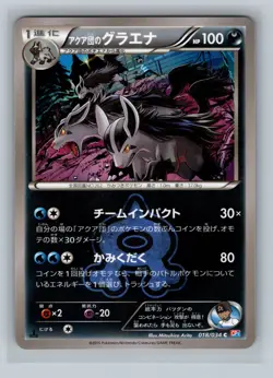 Pokemon Card Japanese - Team Aqua's Mightyena 018/034 - CP1 - 1st Edition - Image 1