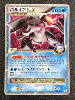 Palkia LV.X 033/096 PT1 1st ED Galactic's Conquest Japanese Pokemon TCG - LP - Image 1