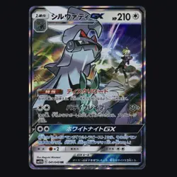 Silvally GX RR 041/049 SM11b Sun & Moon Dream League Japanese Pokemon TCG MINT🔥 - Image 1